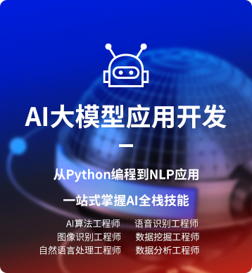 AI大模型