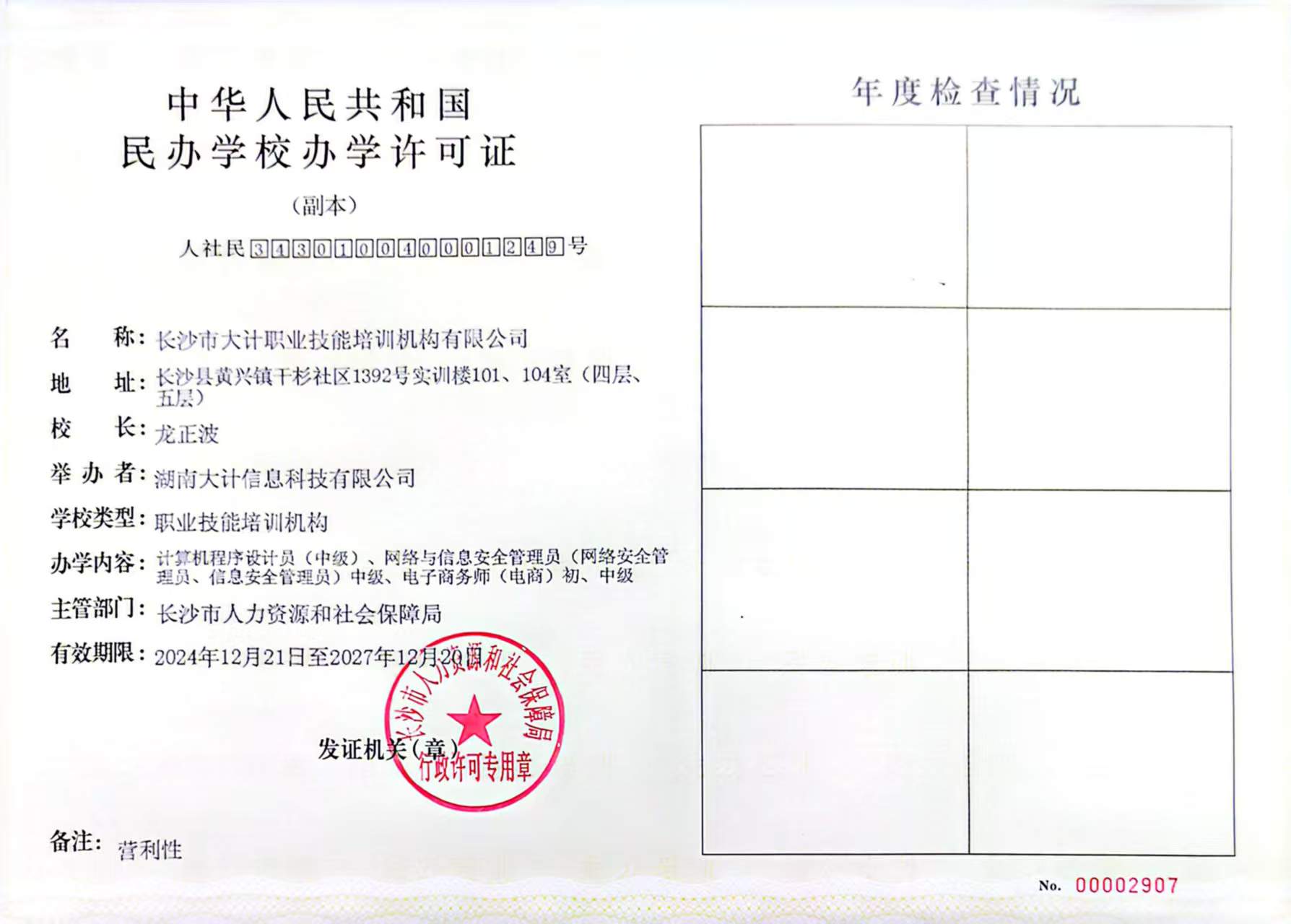 职业培训机构备案证书